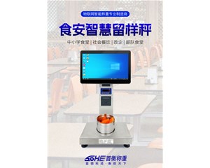 首衡稱重：留樣秤對學(xué)校食堂產(chǎn)生的影響