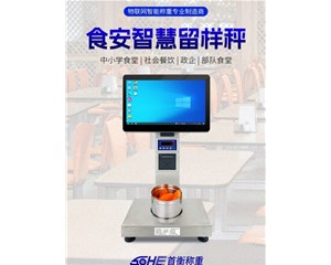 食堂留樣秤：守護(hù)食品安全的關(guān)鍵計(jì)量工具